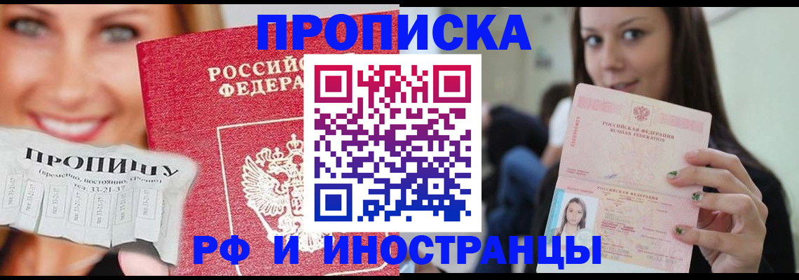 прописка штамп в Шатуре